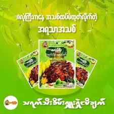 [Side-0002] ဇလုံကြီး-သရက်သီးစိမ်းရှူးရှဲငပိချက်- ၁ထုပ်ပါ တစ်ထုပ်