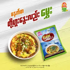[Cooking-0007] မွှေး-တို့ဟူးနွေးမှုန့်- ၁ထုပ်ပါ တစ်ထုပ်